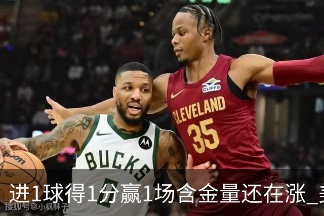 进1球得1分赢1场含金量还在涨 美加墨世界杯4队已圆梦